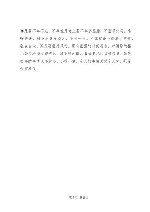 如何做好办公室工作心得体会 (5).docx