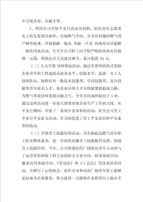 关于团委年度工作总结2022年