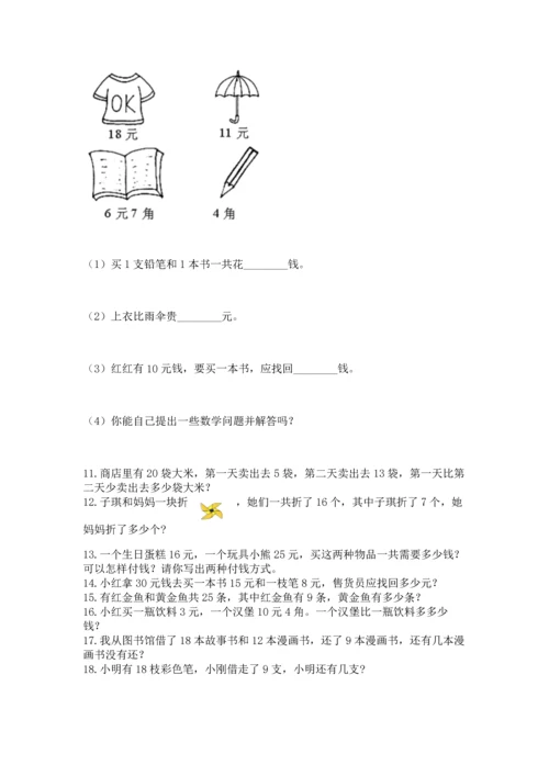 一年级下册数学解决问题50道精品（综合题）.docx