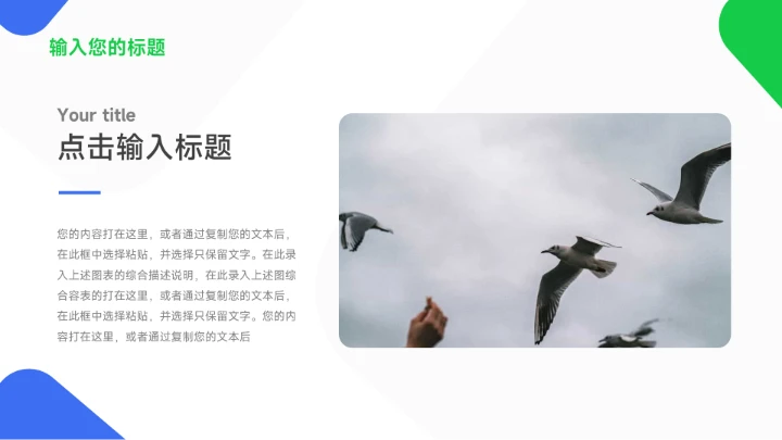 绿蓝双色简洁实用主义企业市场计划书PPT模板