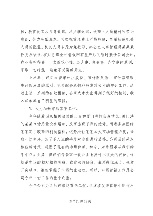 企业半年管理工作总结.docx