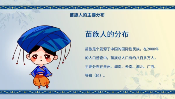 苗族工艺节日民族介绍通用PPT模板