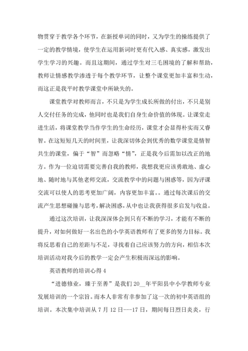 英语教师的培训心得大全.docx