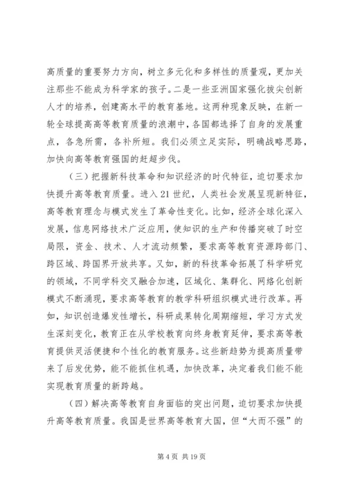 学习全面提高高等教育质量工作会议精神的心得体会要点 (3).docx