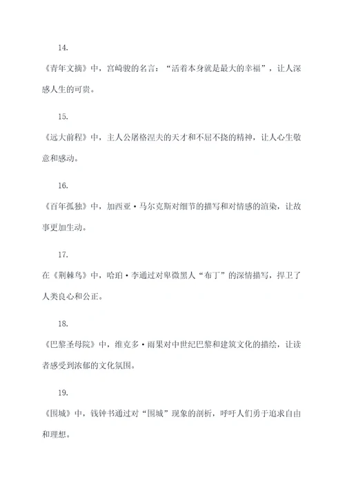 课外名著阅读笔记好词好句