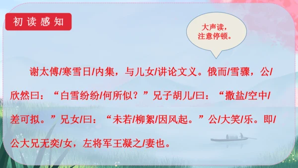 8《世说新语》二则 课件