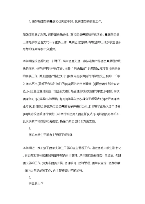 高中部团总支工作总结