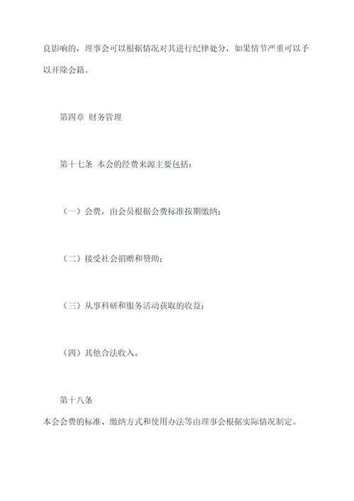 河南省林学会章程