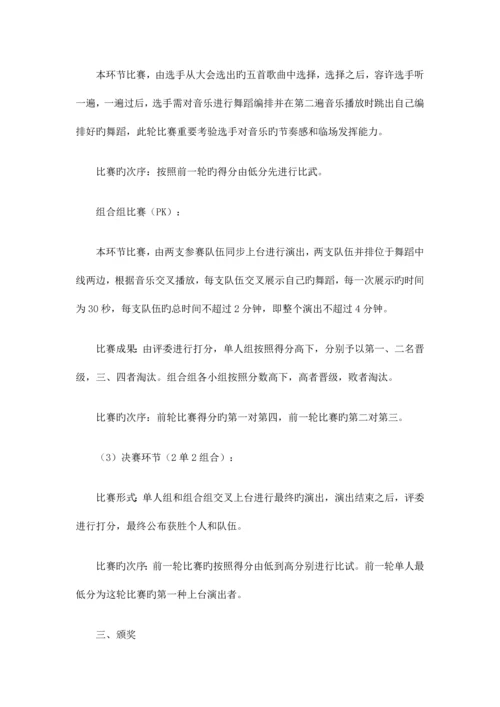 舞林大会舞蹈大赛策划书.docx