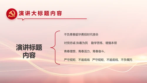红色党建党支部工作汇报PPT党课