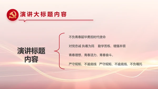 红色党建党支部工作汇报PPT党课