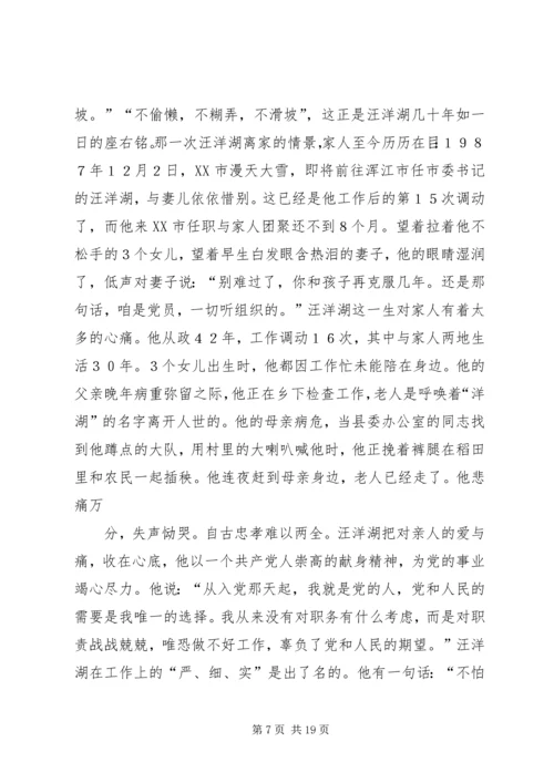 抗洪抢险共产党员先进事迹材料 (5).docx