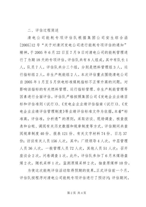 发电公司业绩评估报告.docx