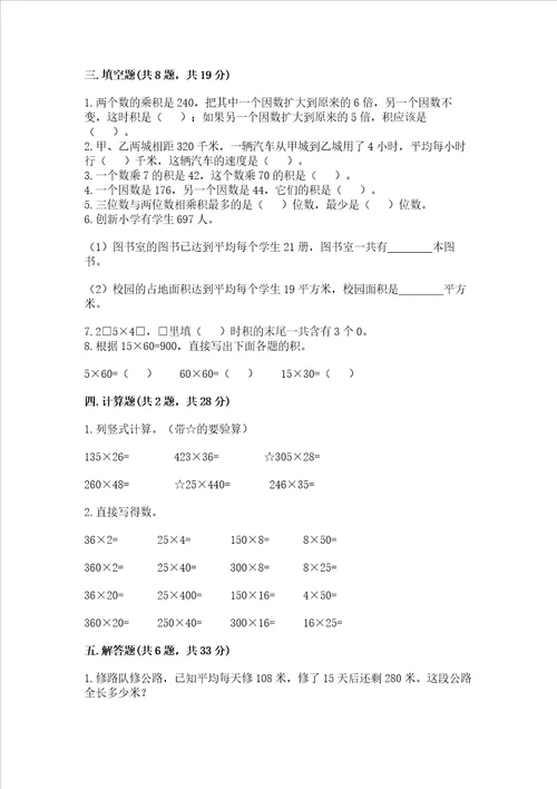 北师大版四年级上册数学第三单元乘法测试卷附答案模拟题