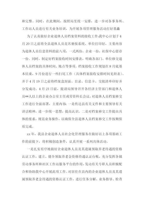 最新健康企业工作计划(7篇).docx