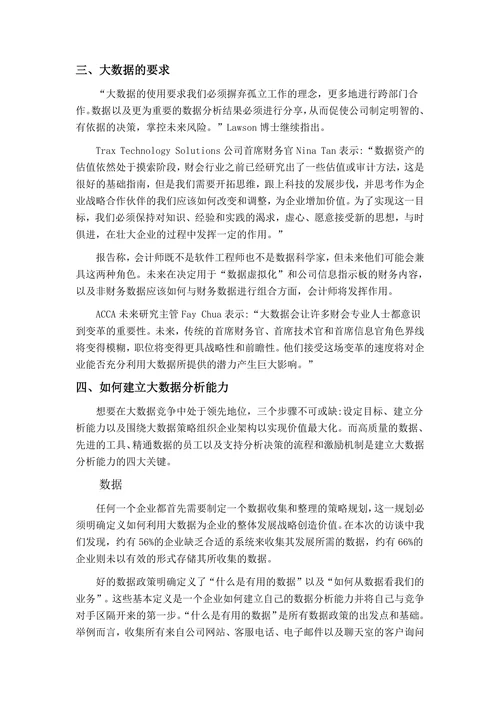 大数据时代财务管理面临的机遇与挑战