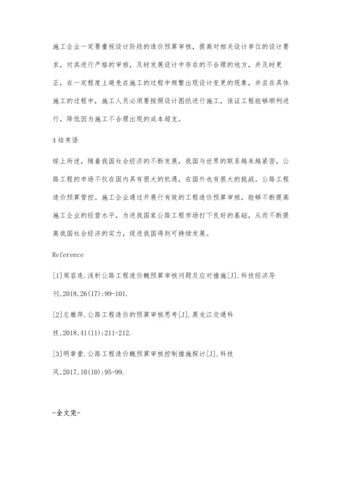 试论公路工程造价的预算审核思考.docx