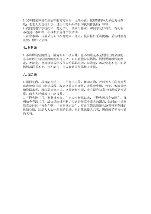 2022小学三年级上册道德与法治期末测试卷附参考答案（精练）