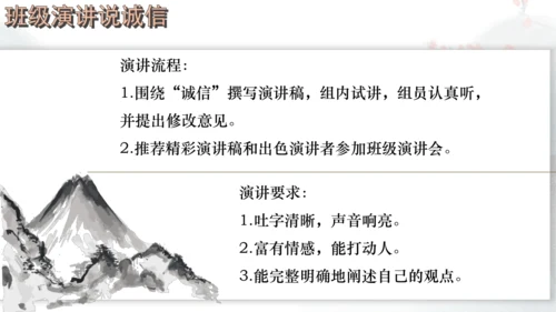 八年级上册语文第二单元综合性学习 人无信不立 课件