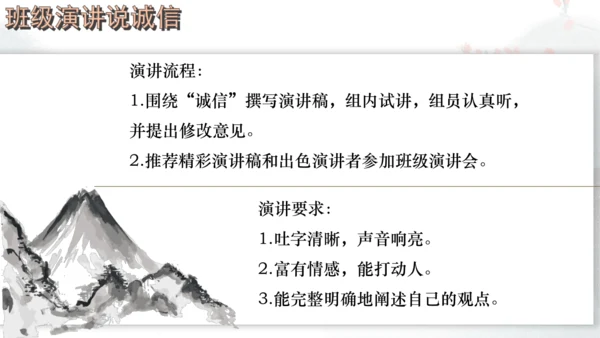 八年级上册语文第二单元综合性学习 人无信不立 课件