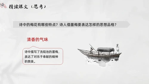 简约水墨四年级语文下册课件墨梅PPT模板宣传PPT动态PPT