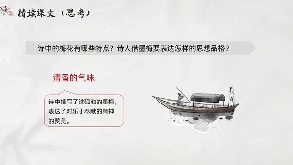 简约水墨四年级语文下册课件墨梅PPT模板宣传PPT动态PPT