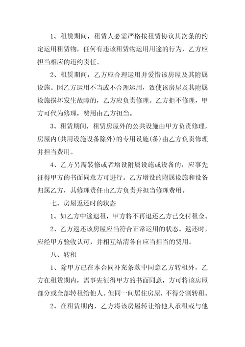 房协协议书集合八篇