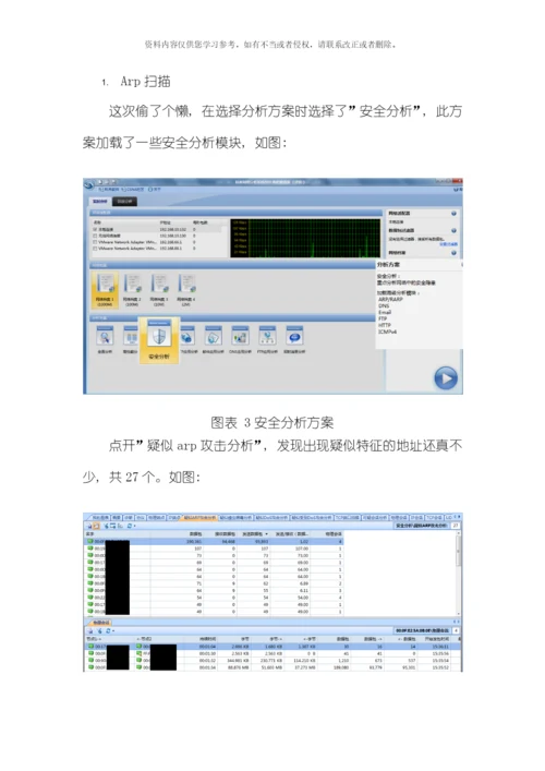 单位网络健康检查解决方案模板.docx