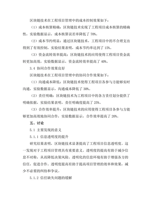 基于区块链技术的工程项目管理创新