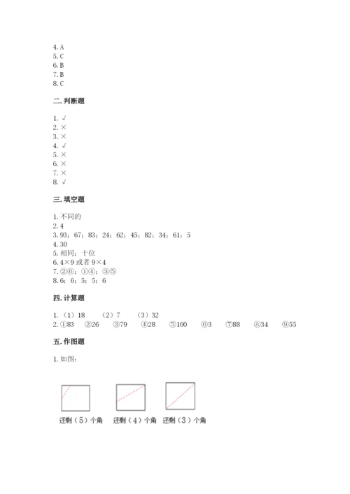 小学二年级上册数学期中测试卷及答案（最新）.docx