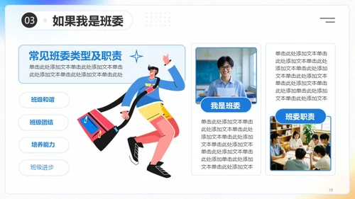 卡通风学生班委竞选PPT模板