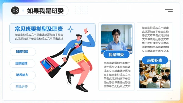 卡通风学生班委竞选PPT模板