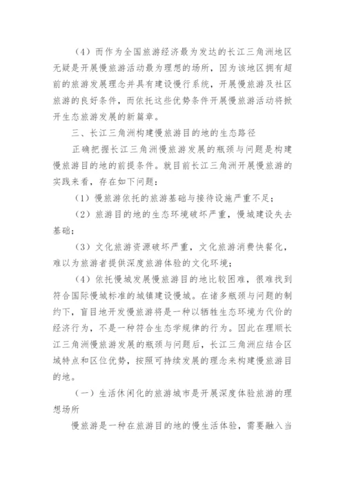 生态旅游论文.docx