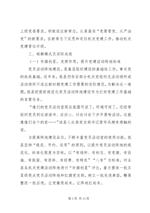 某县机关党建工作典型经验材料.docx