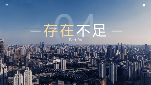 精品蓝商务城市俯瞰实景PPT模板