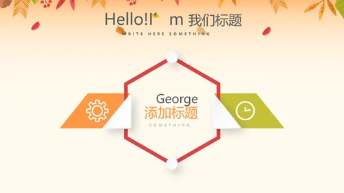 你好秋天秋季工作总结动态PPT
