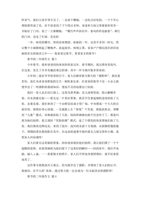 有关春节的二年级作文锦集九篇.docx
