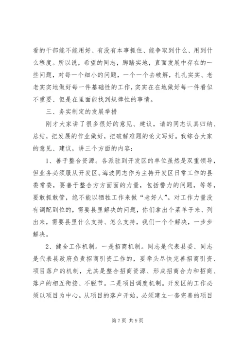 县委书记在开发区视察会讲话.docx
