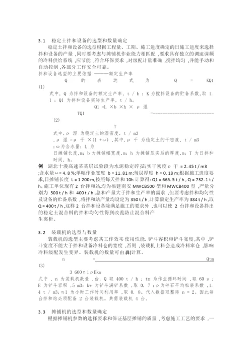 论文学习(水稳施工机械组合).docx