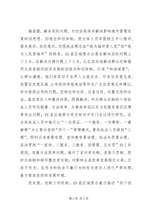 城管执法创新心得体会.docx