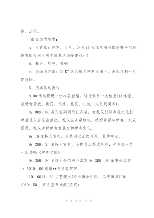 2022年公司周年庆典活动策划.docx