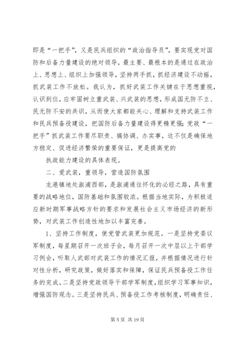 党管武装述职报告 (8).docx