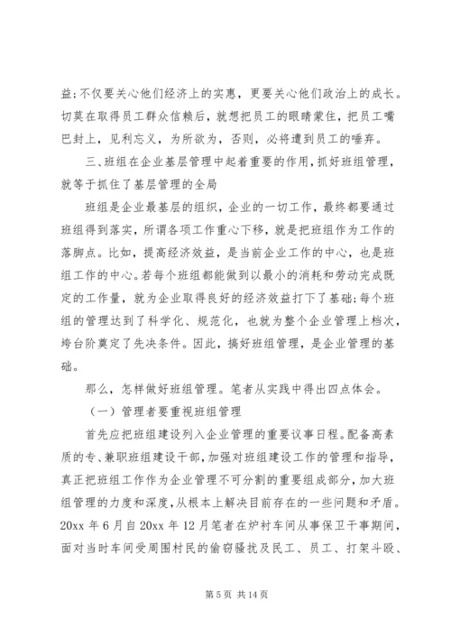 基层管理者管理心得 (2).docx