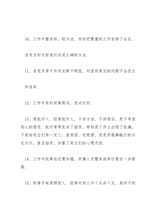 同事相互批评意见-相互批评意见11篇.docx