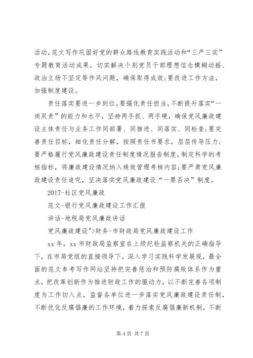 党风廉政建设工作总结会议记录党风廉政工作推进会记录.docx