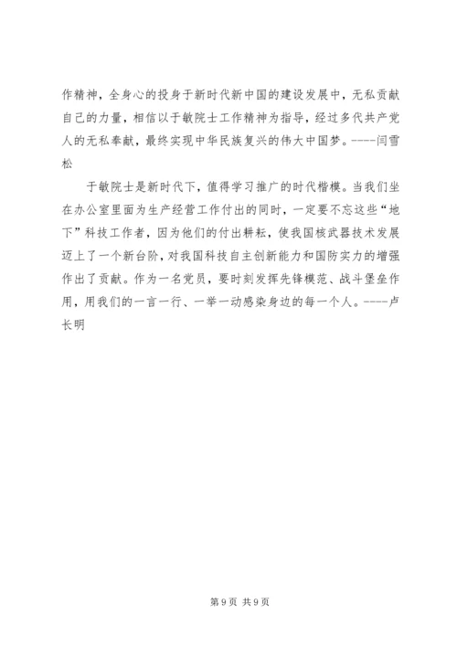 学习“时代楷模”于敏心得体会 (3).docx