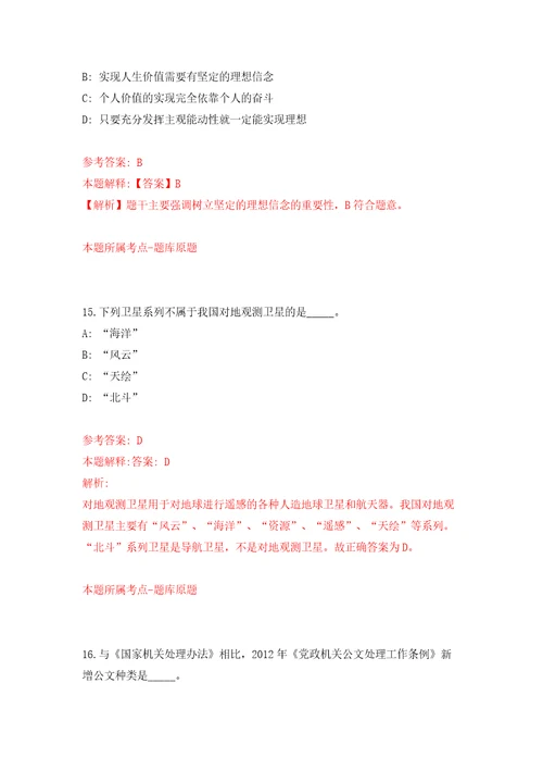 广东江门台山市赤溪镇人民政府招考聘用工作人员12人模拟考试练习卷含答案解析5