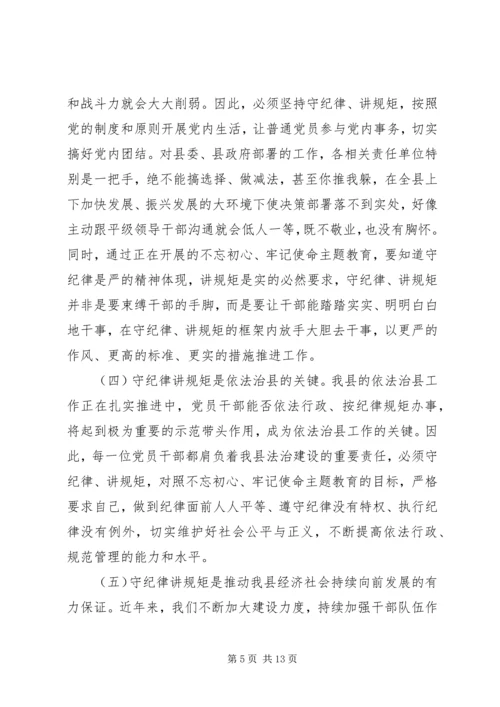 在“守纪律、讲规矩、作表率”主题作风纪律教育学习月活动动员大会上的讲话.docx