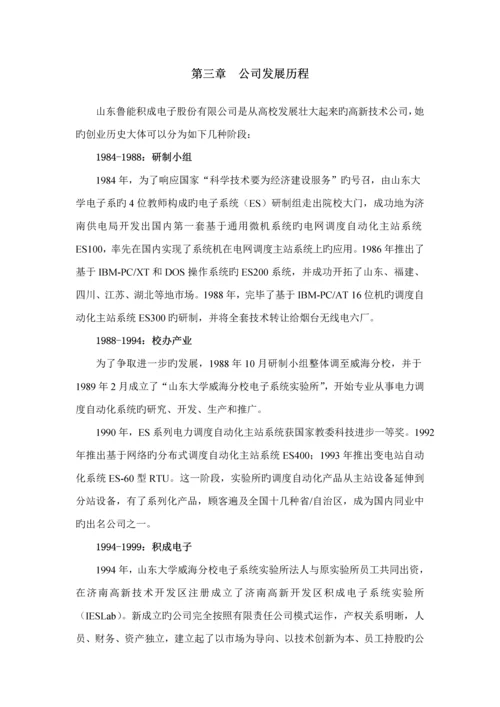 电子公司员工管理统一规定标准手册.docx