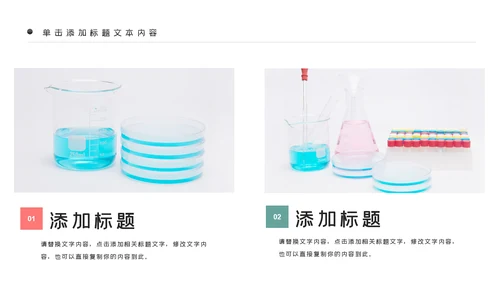 小学实验室医疗医生化学实验DNA医疗器械化学PPT模板